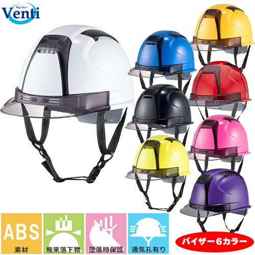 Venti ヴェンティー ヘルメット No.390F-OT トーヨーセーフティ TOYO