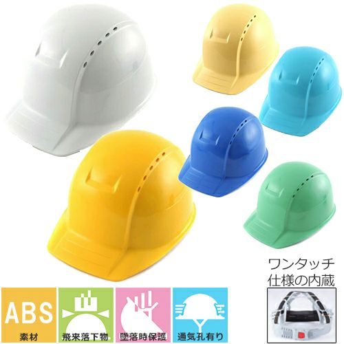 ヘルメット No.360F-OT 超軽量 通気孔付き スチロールライナー入り