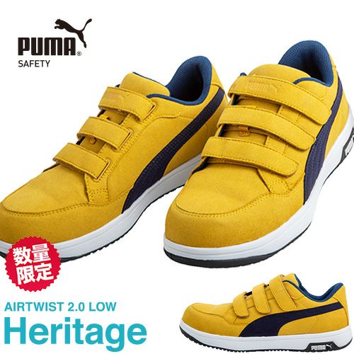 PUMA Heritage AIRTWIST 2.0 LOW H&L 安全靴 樹脂先芯【まもる君】