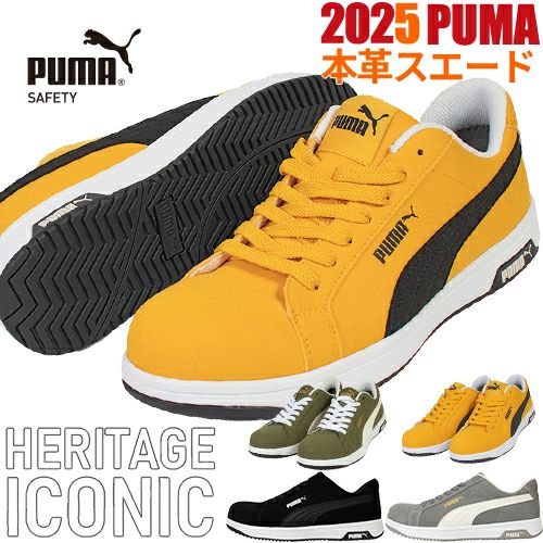 安全靴 PUMA プーマ 新作 静電 アイコニック スエード ICONIC SUEDE