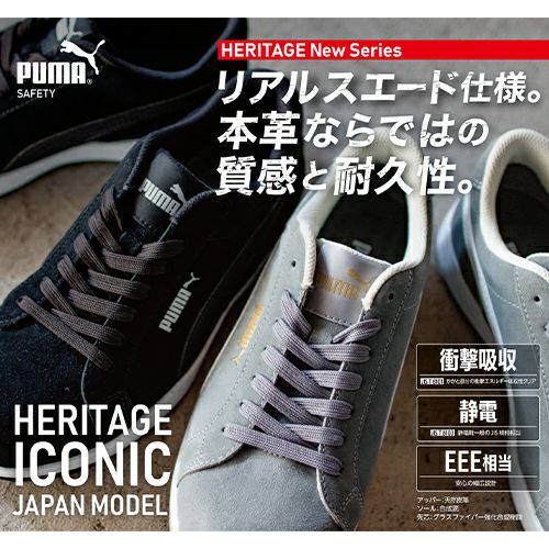 PUMA アイコニック スエード ICONIC SUEDE LOW 安全靴【まもる君】