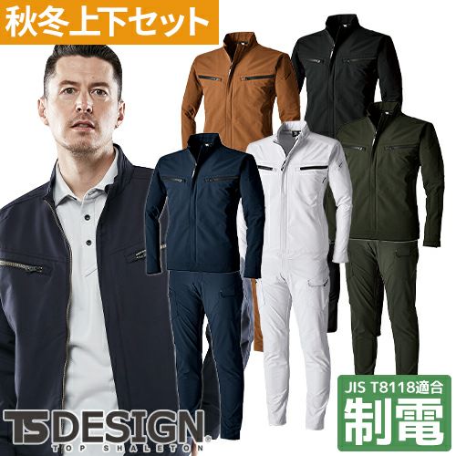 作業服 上下セット 秋冬 ストレッチ 作業着 TS Design 藤和 5616 5614