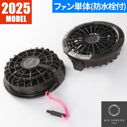 クロダルマ AIR SENSOR KS-250シリーズ ファン KS-253【まもる君】