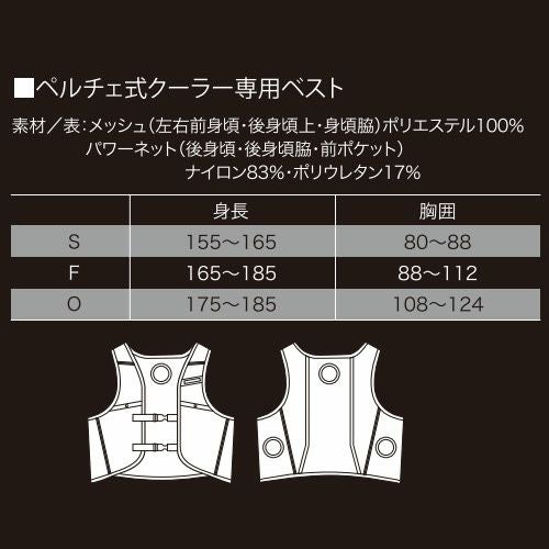 クロダルマ AIR SENSOR ice ペルチェベスト KS-2300【まもる君】
