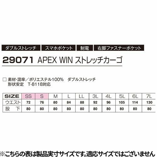 アタックベース APEX WIN ストレッチカーゴパンツ 29071【まもる君】