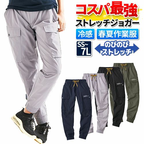 作業服 ジョガーパンツ カーゴパンツ メンズ ズボン ストレッチ は