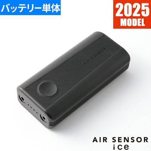 ペルチェベスト 冷却作業着 クロダルマ AIR SENSOR ice用 リチウム