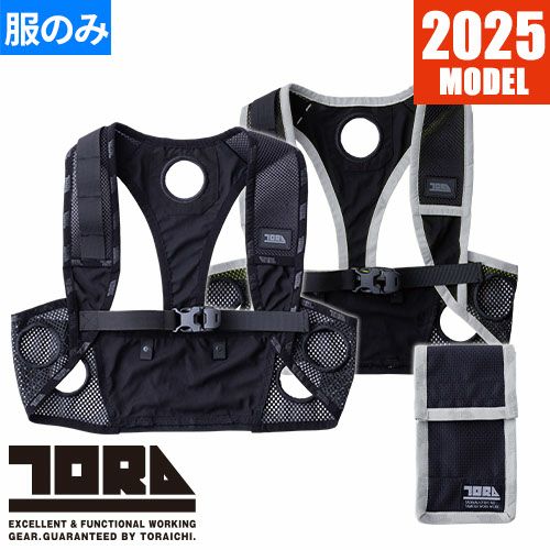 TORAICHI 寅壱　ペルチェベスト　クールベスト 冷却機能付き ペルチェ 冷却ベスト 0215-611 最新 2025年 寅壱 ペルチェベスト 単品