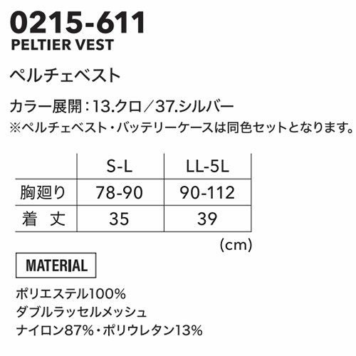 寅壱 ペルチェベスト 空調服 メッシュ【まもる君】