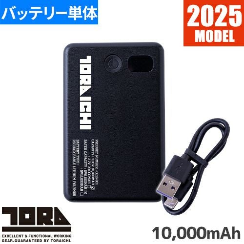 ペルチェベスト 冷却作業着 寅壱 TORA 寅壱モバイルバッテリー