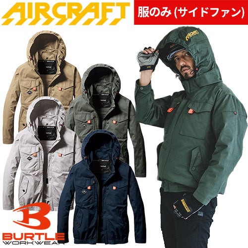 バートル AIR CRAFT エアークラフト ACブルゾン AC2041【まもる君】