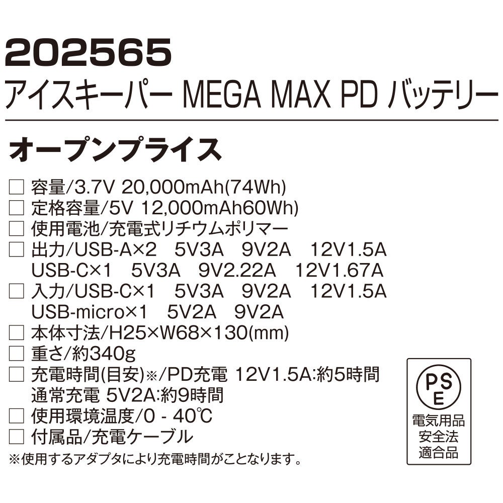 アタックベース バッテリー単品 ペルチェベスト【まもる君】