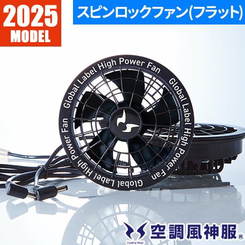 EFウェア ファン サンエス 空調風神服 24Vファンセット 海外製2025年