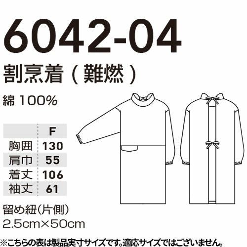 桑和 割烹着 作業服【まもる君】
