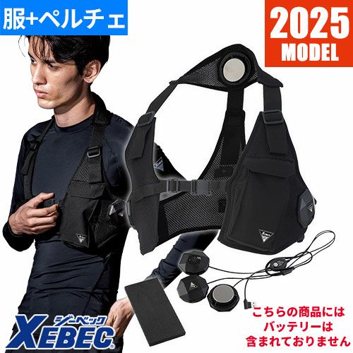 ペルチェ 冷却ベスト 33016 最新 2025 ジーベック ペルチェベスト