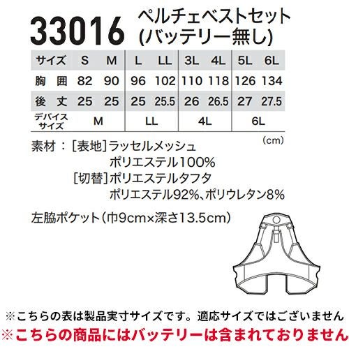 ジーベック ペルチェベストセット 33016 通気 メッシュ【まもる君】