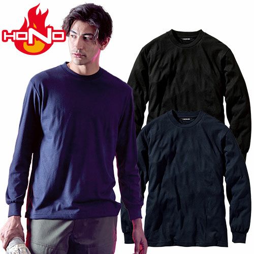 村上被服 難燃長袖Tシャツ 411 長袖シャツ JIS【まもる君】