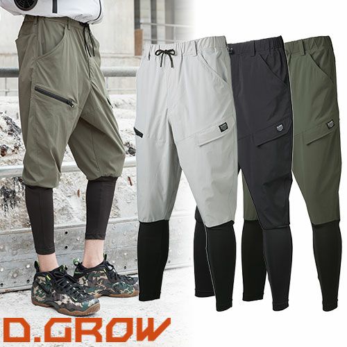 クロダルマ D.GROW ハイブリッドニッカカーゴパンツ【まもる君】