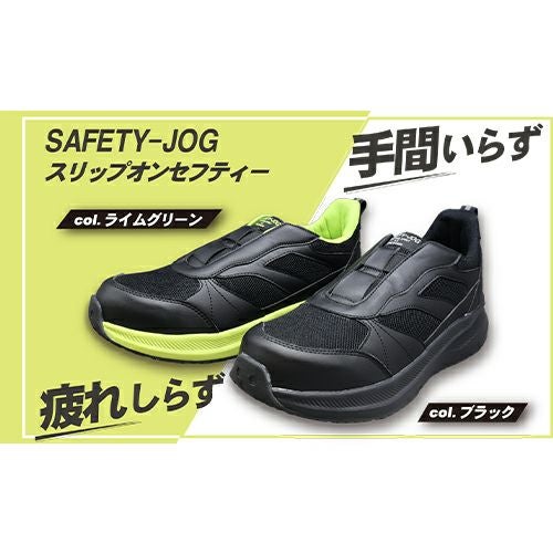 安全靴 福山ゴム セフティージョグ #999 #999 紐なし スリッポン 先芯