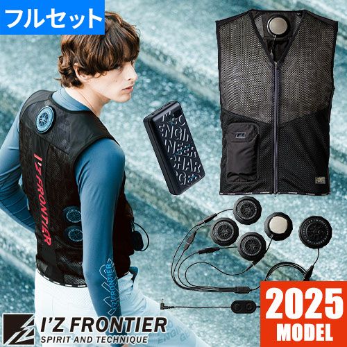 アイズフロンティア ペルチェ 冷却ベスト #PS1075 最新 2025 冷却
