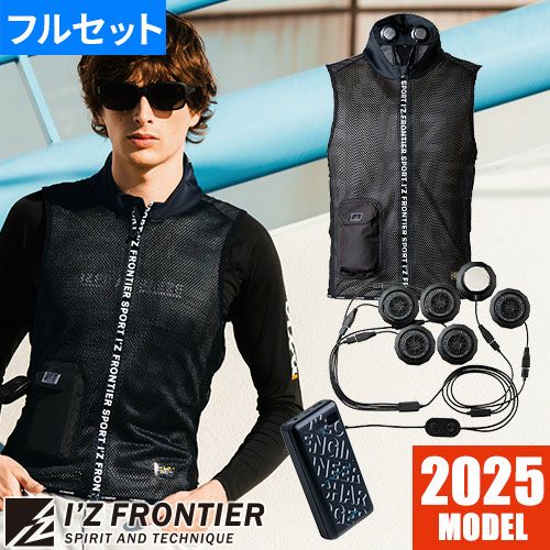 アイズフロンティア ペルチェ 冷却ベスト #PS1076 最新 2025 冷却