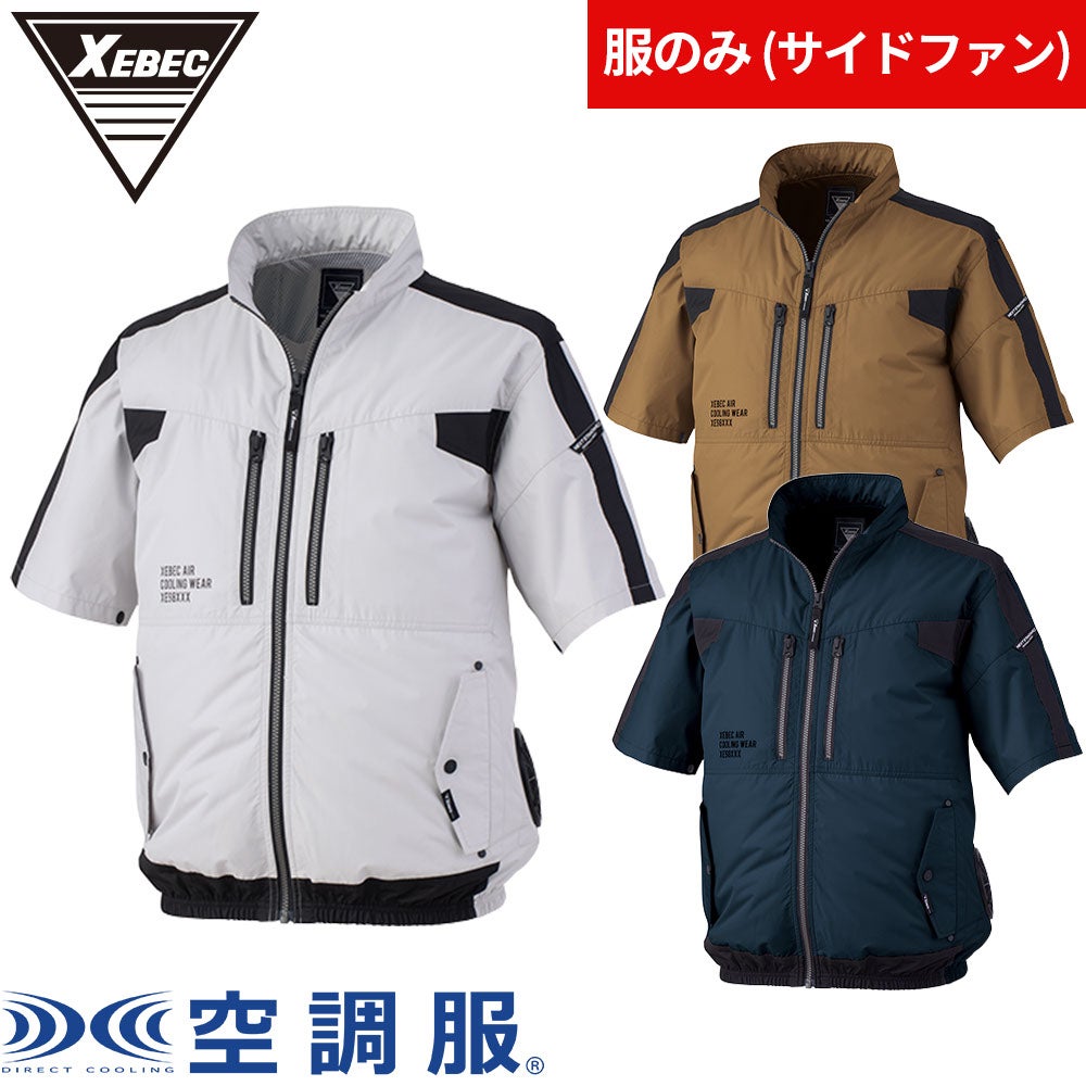 ジーベック 空調服 半袖ブルゾン 2025年モデル XE98033【まもる君】