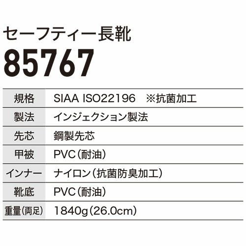 安全長靴 ジーベック XEBEC PVCセーフティー長靴 85767 レインブーツ