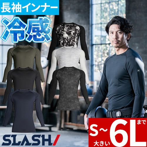 シンメン アイスシールドロングスリーブ 0350【まもる君】