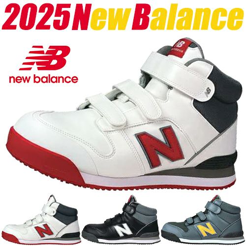 安全靴 ハイカット ニューバランス New Balance New Balance