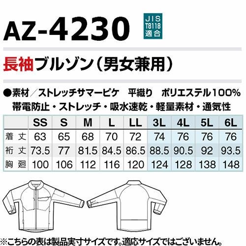 アイトス TULTEX 長袖ブルゾン AZ-4230 軽量 JIS 静電【まもる君】