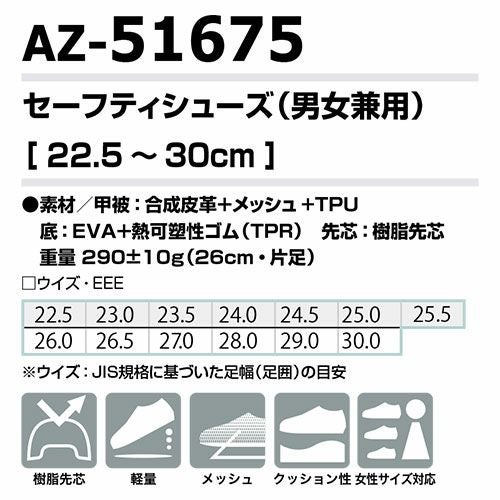 安全靴 AITOZ アイトス TULTEX セーフティシューズ（男女兼用） AZ