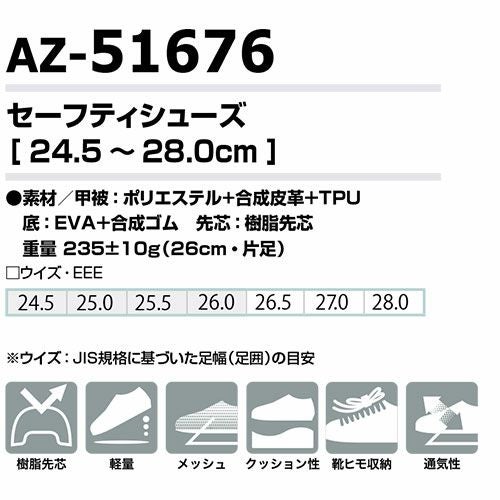 アイトス TULTEX セーフティシューズ AZ-51676 安全靴【まもる君】
