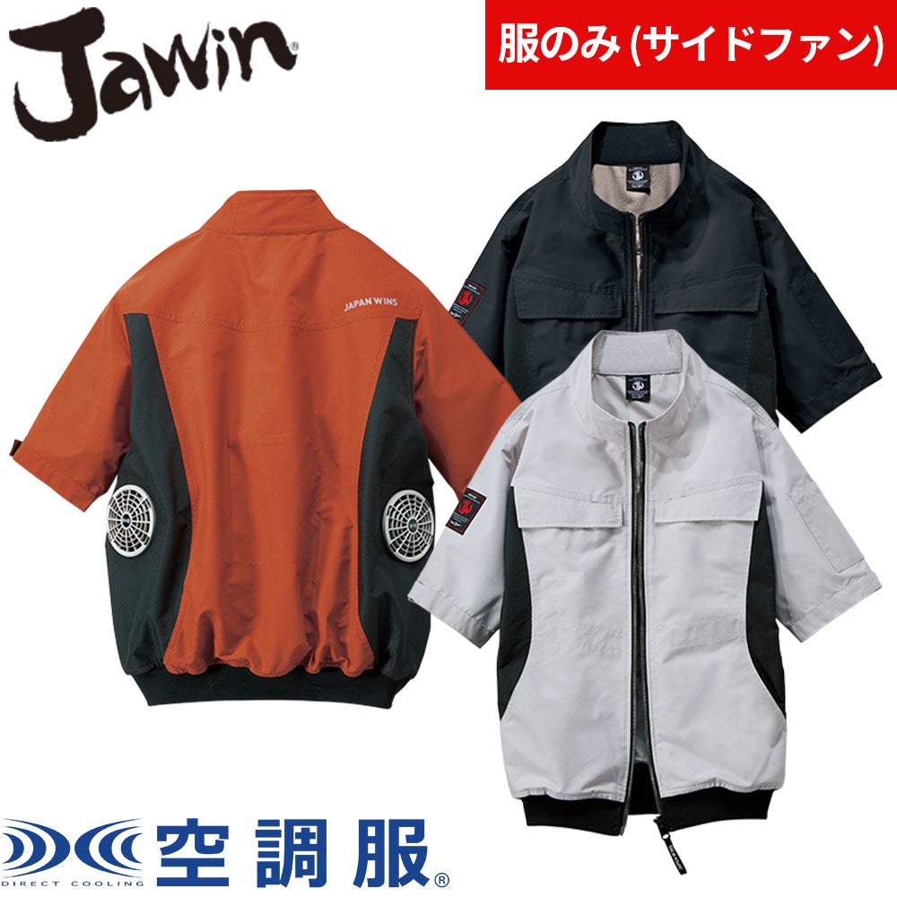 EFウェア 半袖 Jawin 空調服(R) 半袖ブルゾン（ファン無し）2025年