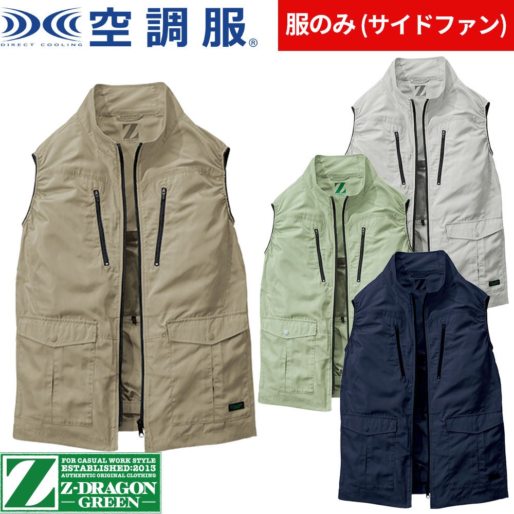 自重堂 Z-DRAGON GREEN エコ 空調服 ベスト 74280 撥水【まもる君】