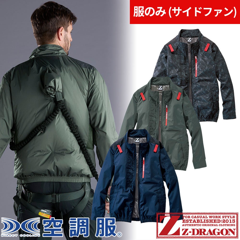 EFウェア 作業服 Z-DRAGON 空調服(R) 長袖ブルゾン（ファン無し）2025