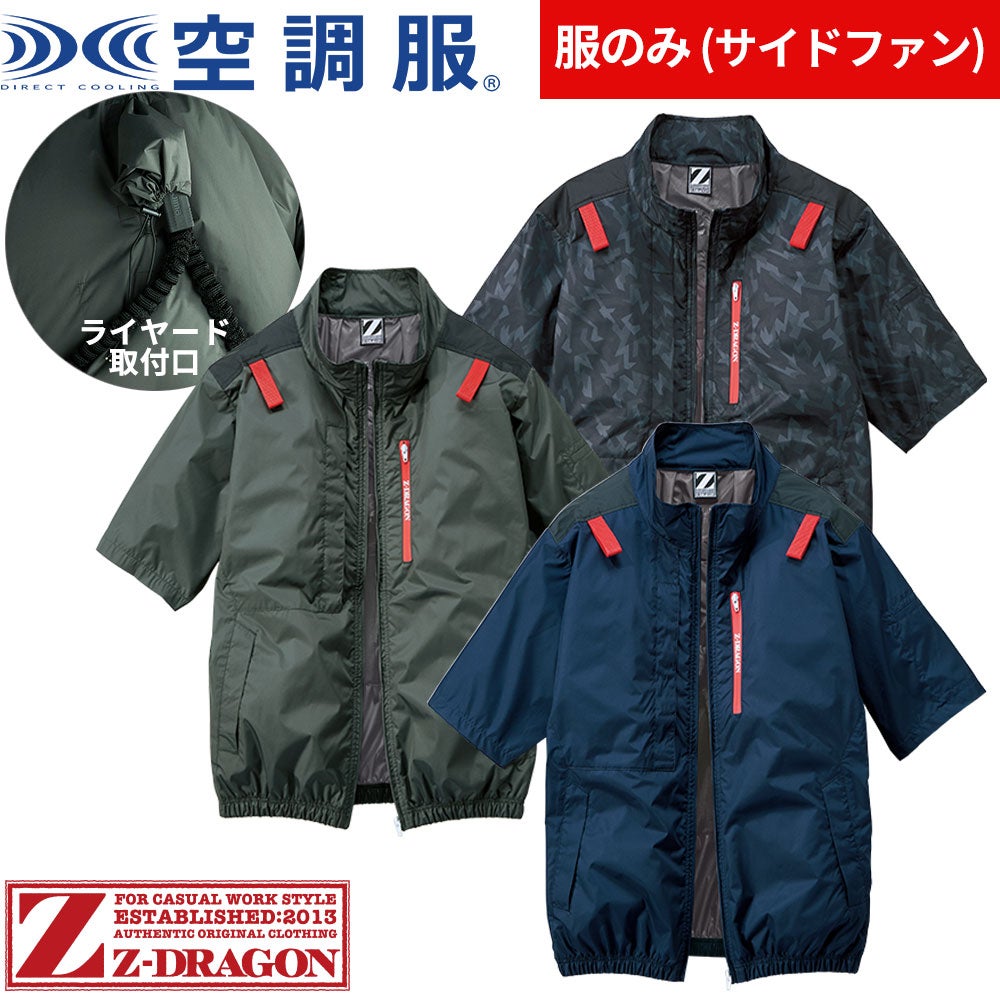 自重堂 Z-DRAGON 空調服 半袖ブルゾン 74340 撥水【まもる君】