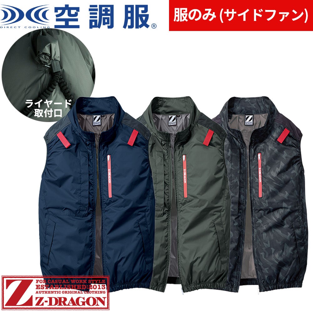 自重堂 Z-DRAGON 空調服 ベスト 2025年モデル 74350【まもる君】