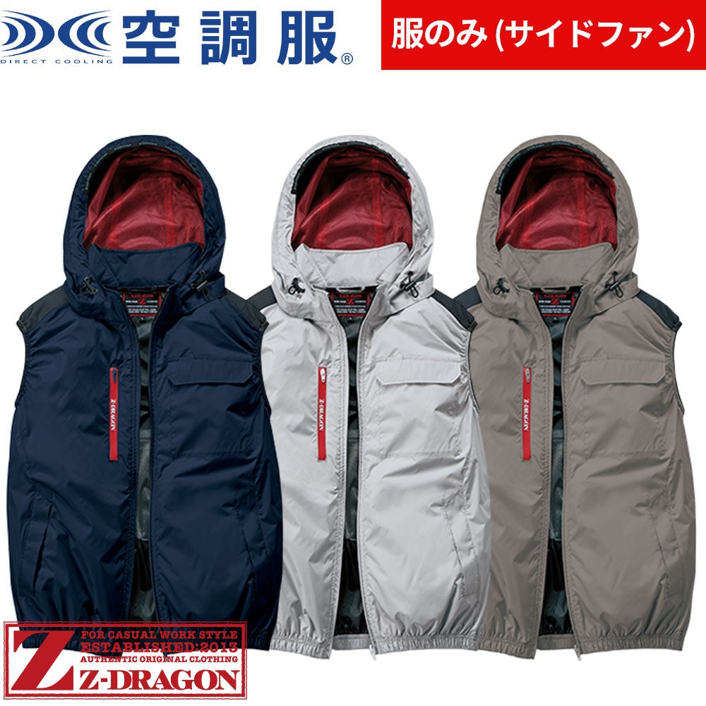 自重堂 Z-DRAGON 空調服 ベスト 2025年モデル 74380【まもる君】