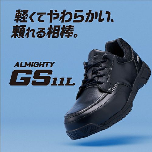 MIZUNO ミズノ　安全靴 オールマイティ　GS11L 27.5 ミズノ オールマイティGS11L 安全靴 反射 通気 耐滑【まもる君】