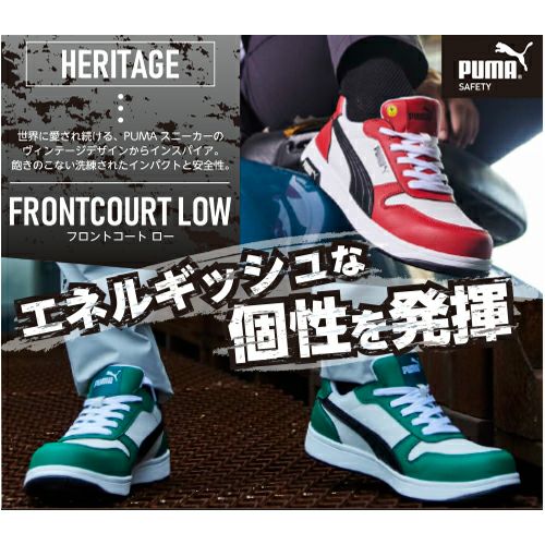 PUMA フロントコート ロー FRONTCOURT LOW 安全靴 JSAA【まもる君】