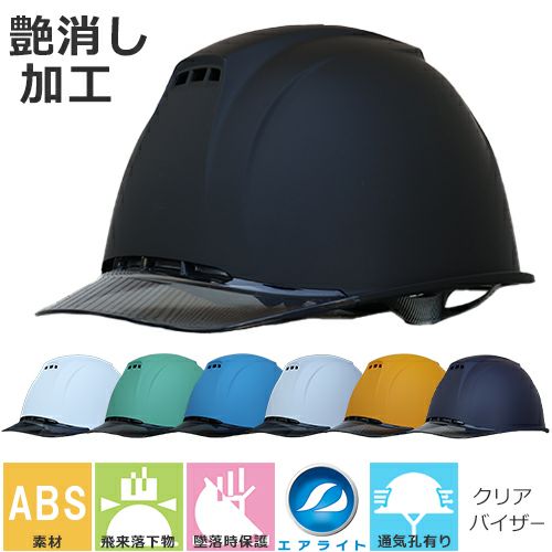 工事ヘルメット クリアバイザー 谷沢製作所 タニザワ ST#1830-JZ II