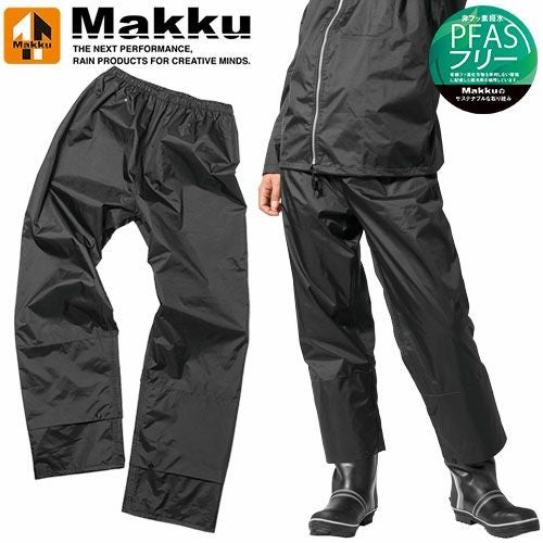 レインパンツ Makku マック レインドロップカバーパンツ AS-957 レイン
