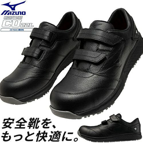 マルタンマルタン22ライン初期 2WAYシューズ 安全靴 ミズノ MIZUNO マイティライン CU 22L MIGHTY LINE CU 22L