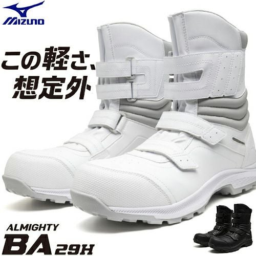 安全靴 ブーツ ミズノ MIZUNO オールマイティBA 29H ALMIGHTY BA 29H