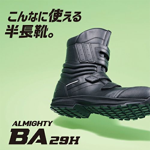 ミズノ　オールマイティ 安全靴　Mizuno AL-MIGHTY BA 29H. ミズノ オールマイティBA 29H ALMIGHTY BA 29H 安全靴【まもる君】