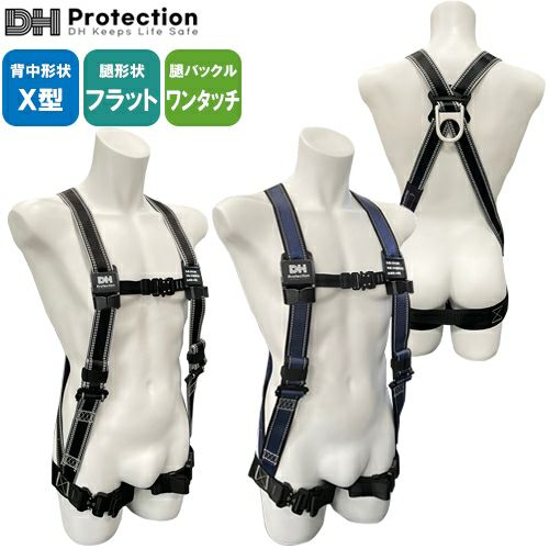 安全帯 フルハーネス DH Protection 新規格 墜落制止用器具 Air 水平