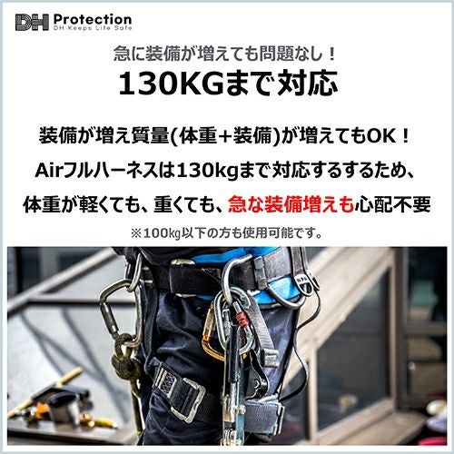 DH PROTECTION Air DH01-JH13-11 フルハーネス 反射【まもる君】