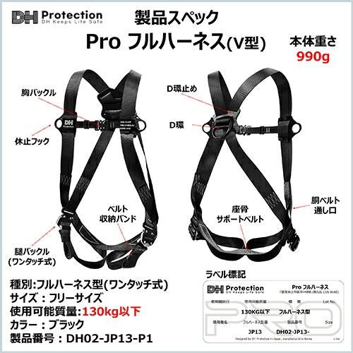 安全帯 フルハーネス DH Protection 新規格 墜落制止用器具 V型フル