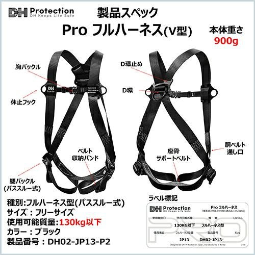 安全帯 フルハーネス DH Protection 新規格 墜落制止用器具 V型フル