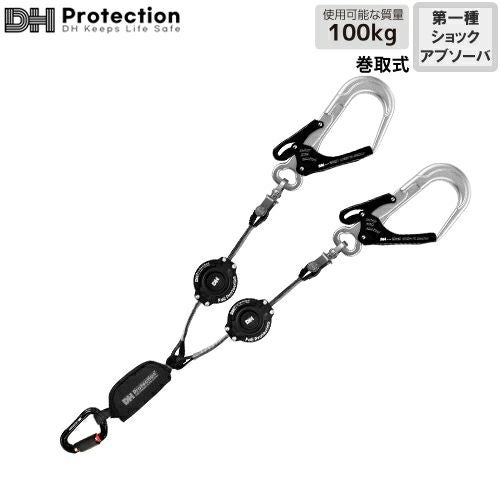 安全帯 DH Protection ランヤード ExAir 巻取式 ランヤード 100kg対応
